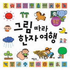 그림으로배우는한자