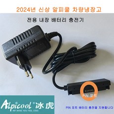 차량냉장고 공용 충전케이블 악세서리 시거잭 6미터 1개 DC12V 24V 공용 알피쿨/케민/델루체/위들린/우놀드/레이나/매직쉐프, 2024신상 내장 배터리 충전기