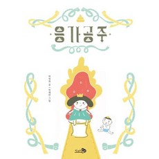 응가공주, 도서