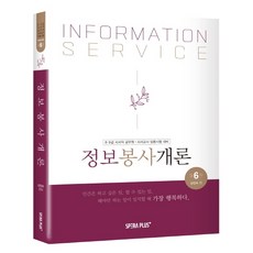 정보봉사개론(2020)