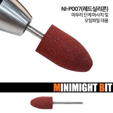 마이블링 미니마이트비트 NI-P007 레드실리콘, 1개