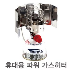 티에라포터블가스히터