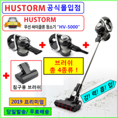 휴스톰스팀청소기