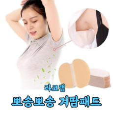 일상공감겨땀패드