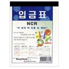 세경멀티뱅크 입금표 NCR지, 64절, 5개