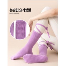 논슬립 요가 리본 양말