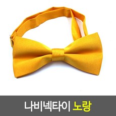 노랑보타이