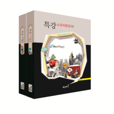 소요리문답강해집