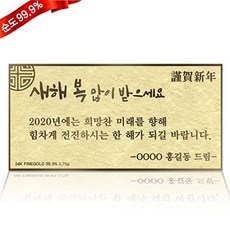 골드모아 순금카드 양각 3.75g 24K [연하장 순금편지]