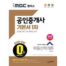 공인중개사부동산개론기본서