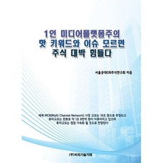 1인플랫폼마케팅