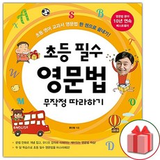 초등필수영문법