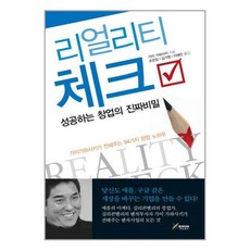 리얼리티체크 TOP01
