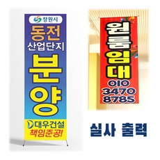 우리동네박반장 부동산 현수막 임대 매매 전세 월세 원룸 투룸 공장 토지 분양 상가 빌딩 역세권 아파트 오피스텔 주택 단독주택 다세데주택 지상 지하 당일제작, 사각