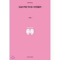 오늘의책은어디로사라졌을까