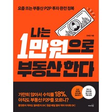 나는부동산과맞벌이한다절판