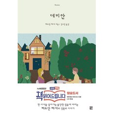 모모북스데미안 TOP01