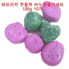 [아로마케이] 주물럭비누 만들기세트 100g 10개(10명분) 유치원 학교 방과후실습 체험학습, 파프리카분말선택 - DIY화장품재료