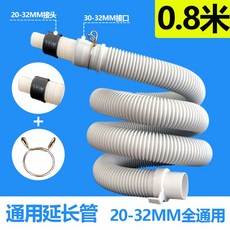 미니세탁기배수호스