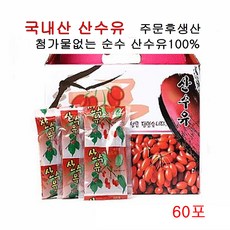 산수유 산수유즙 국내산 100% 산수유열매 원액 엑기스 말린 건 차 주스 분말 가루 환 로가닌 사포닌 주문후생산 효능 먹는법 60포 건강즙, 1box
