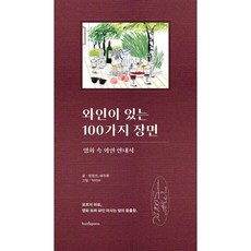와인이있는100가지장면