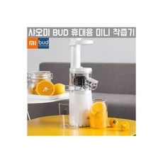 샤오미착즙기bud
