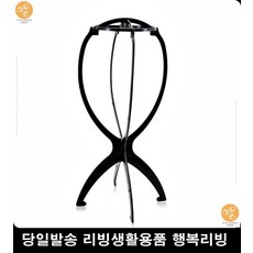 휴대간편가발거치대 가발쇼핑몰 가발전시 가발거치대 정리용품 가발진열대 손상없는가발거치대 통가발거치대 위그스탠드 미용연습용거치대 가발스탠드용품, 단일상품