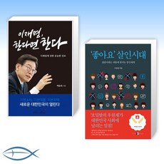 좋아요살인시대