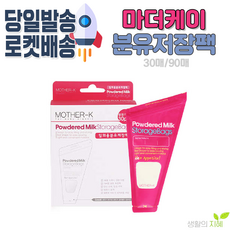 마더케이분유저장팩60매