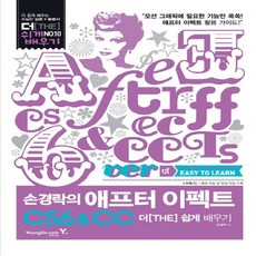 영진닷컴 손경락의 애프터 이펙트 CS6 CC 더 쉽게 배우기, 없음