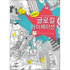 글로컬미