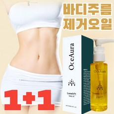 링클프리 오일 스케어 후레쉬 바디케어 오일 모이스처라이징 링클프리 오일 바디 주름 제거및탄력강화에센스오일, 60mlx1병만, 1개