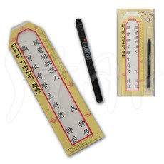 단아미 지방 쓰기 세트 제사 차례 한자 붓 붓펜 한지, 1개