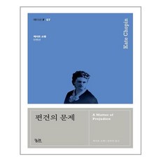 편견