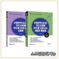산업안전보건법령