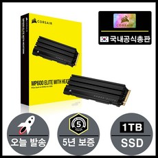 커세어 정품 MP600 ELITE With HEATSINK M.2 NVMe SSD (1TB)