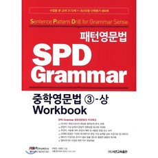 spd그래머