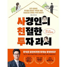 사경인의친절한투자과외