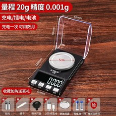 작은 보석 mg 전자저울 저울 스케일 그램 쥬얼리 고정밀, 3. 20g/0.001g 충전/연결/배터리