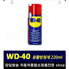 wd-40판매점