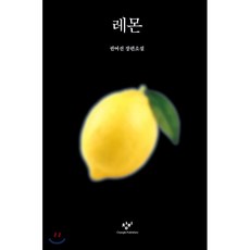 레몬으로돈버는법