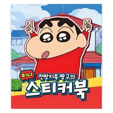 蠟筆小新迷你貼紙書, 1個, 這是數據