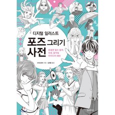 디지털일러스트채색사전