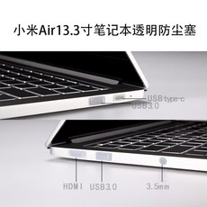 휴대폰액세서리 샤오미 Air필기노트 방진마개 12.5인치 13.3pro15.6인치 컴퓨터 USB전용 전원 투명한 부속품 게임판, 기본, T02-방진마개 투명한(샤오미 Air필기노트 13.3inch)