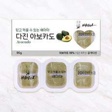 배마마 곱게다진 야채큐브 26종 재료 토핑 죽, 21.아보카도(곱게다진), 1개, 90g