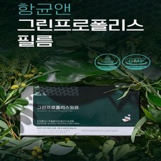 서울제약 항균앤 브라질 100% 그린 프로폴리스 필름 1박스 90매 3개월분 2세트(유통기간 2024 03 27), 90매6개월