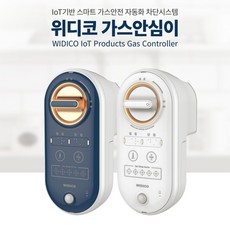 iot가스차단기