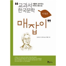 매잡이 (교과서 한국문학 이청준