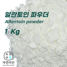 에코문 알란토인파우더 1kg/ (기능성첨가물)