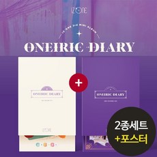 (2종세트+포스터1) 아이즈원 IZ ONE 3집 앨범 Oneiric Diary 환상동화